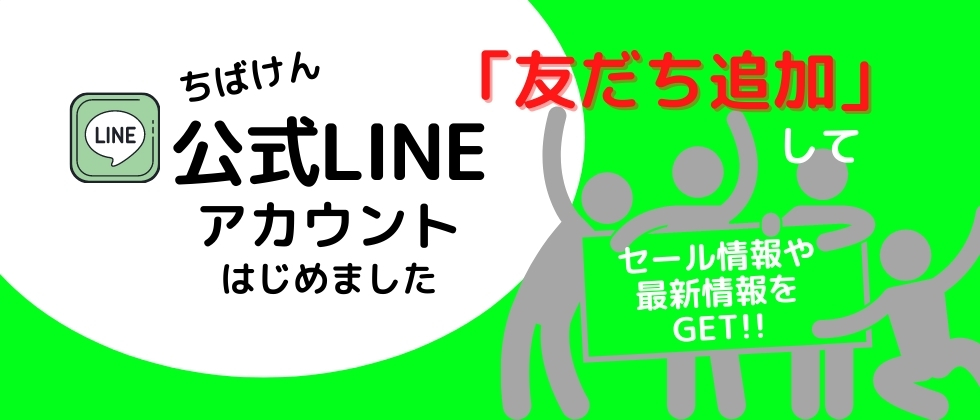 千葉県千葉市の住宅リフォーム専門店