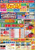 《全店共通》　3月チラシ情報