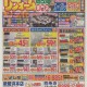 《全店共通》　4月チラシ情報