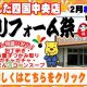 新春リフォーム祭　リフォームよしだ四国中央店