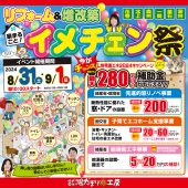 《陽だまり工房 仙台開催》リフォーム&増改築 家まるごと！イメチェン祭