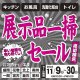 売切御免！各１台限定！店内リニューアルにつき展示品在庫一掃セール開催！