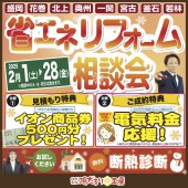 〈陽だまり工房 仙台開催〉省エネリフォーム相談会