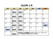 陽だまり工房仙台の2月の営業カレンダー