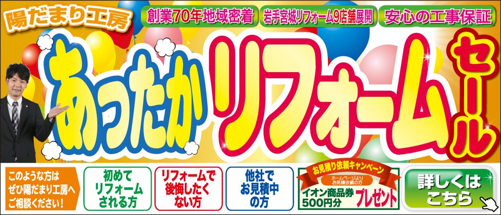 宮城県仙台市のリフォーム増改築なら陽だまり工房