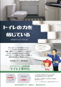 １０月８日、２３日は【トイレ工事の日】