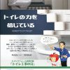 １０月８日、２３日は【トイレ工事の日】