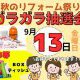 13日・14日　イベント開催！！