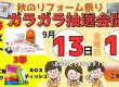 13日・14日　イベント開催！！