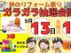 13日・14日　イベント開催！！