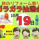 19日20日イベント開催！