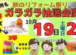 19日20日イベント開催！