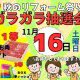 16日・17日　今年最後のイベント開催♪