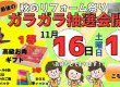 16日・17日　今年最後のイベント開催♪