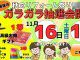 16日・17日　今年最後のイベント開催♪