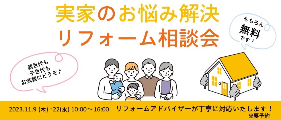 八王子・日野・昭島のリフォーム・増改築専門店