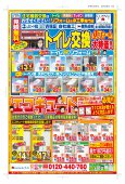 2024年　8，9月号　定番チラシ