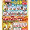 2024年　8，9月号　定番チラシ