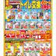 2024年10-12月号　折込チラシ