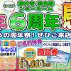 【イベント】両店合同周年祭り開催★