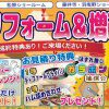 【イベント】秋のリフォーム＆増改築☆