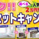 【キャンペーン】得トク4点セットキャンペーン！