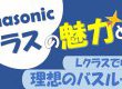 【浴室・お風呂】Panasonic Lクラスで叶える、理想のバスルーム