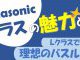 【浴室・お風呂】Panasonic Lクラスで叶える、理想のバスルーム