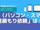 秋のリフォーム応援！特典２倍キャンペーン