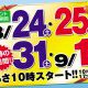 年に１度の大創業祭　2店舗同時開催！