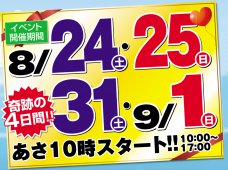 年に１度の大創業祭　2店舗同時開催！