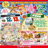 《陽だまり工房 全店開催》秋のリフォーム大感謝祭