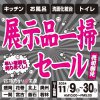 《盛岡・花巻・北上》売切御免！各１台限定！店内リニューアルにつき展示品在庫一掃セール開催！