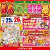 2025年 新春初売り《初売リフォーム＆増改築祭》in 宮古市花輪農村文化伝承館