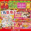 2025年 新春初売り《初売リフォーム＆増改築祭》in 岩手県北上市