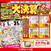 《盛岡支店 開催》年に一度のリフォーム大決算セール！！