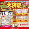 《盛岡支店 開催》年に一度のリフォーム大決算セール！！