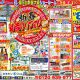 2022年新春初売りのお知らせ