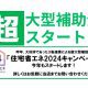 【リフォーム補助金】住宅省エネ2024キャンペーン