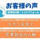 【お客様の声をいただきました！】安城市A様邸