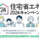 【リフォーム補助金2024】実例で見る！補助金活用ガイド