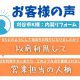 【お客様の声をいただきました！】刈谷市K様邸