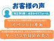 【お客様の声をいただきました！】知立市様邸S