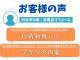 【お客様の声をいただきました！】刈谷市O様邸