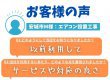 【お客様の声をいただきました！】安城市M様邸