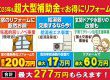 住宅省エネ2025キャンペーン