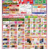 【水廻りリフォーム専門店のハピラク石巻】2024年10月最新定番チラシ！