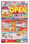 【水廻りリフォーム専門店のハピラク仙台中山】2025年3月最新定番チラシ！