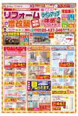 おもいかなうリフォーム10月のチラシ情報♪ 白河、西郷、矢吹、表郷、泉崎などおまかせください！