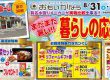 【白河店限定】暮らしの応援祭！！プレゼントいっぱいの楽しいリフォームイベントです♪